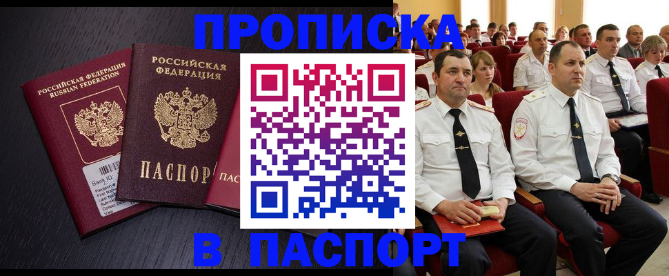 прописка для школы в Хотьково